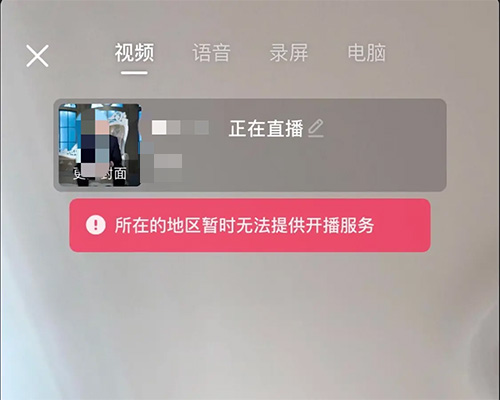罗马尼亚怎么开通抖音直播权限？抖音境外直播权限怎么开通？