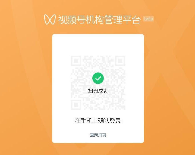 微信视频号机构管理平台是什么？