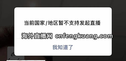 台湾地区如何开通微信视频号海外直播权限？